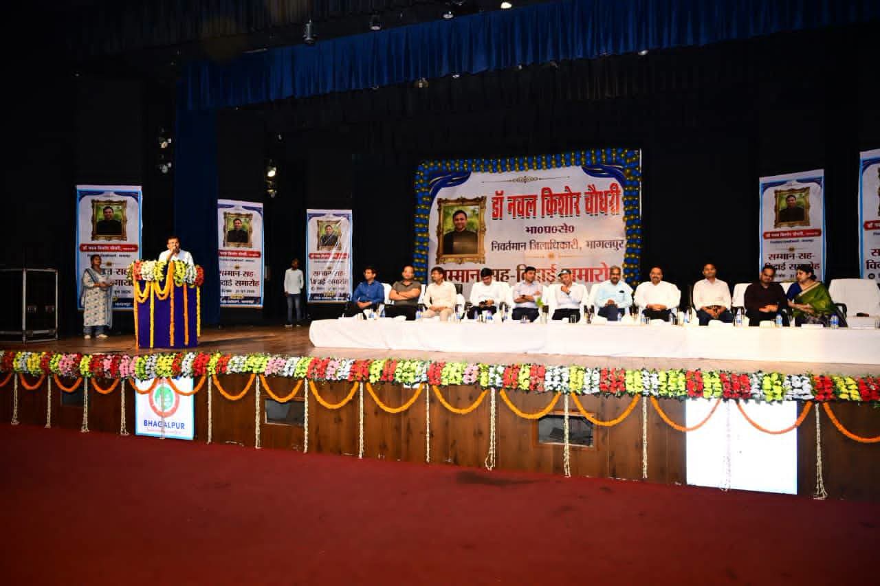 भागलपुर के DM डॉ. नवल किशोर चौधरी ने भावुक संदेश जारी कर कहा – "भागलपुर सदैव मेरे हृदय में रहेगा"